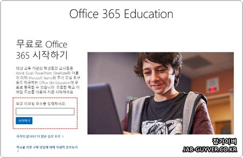 office 365 교육용